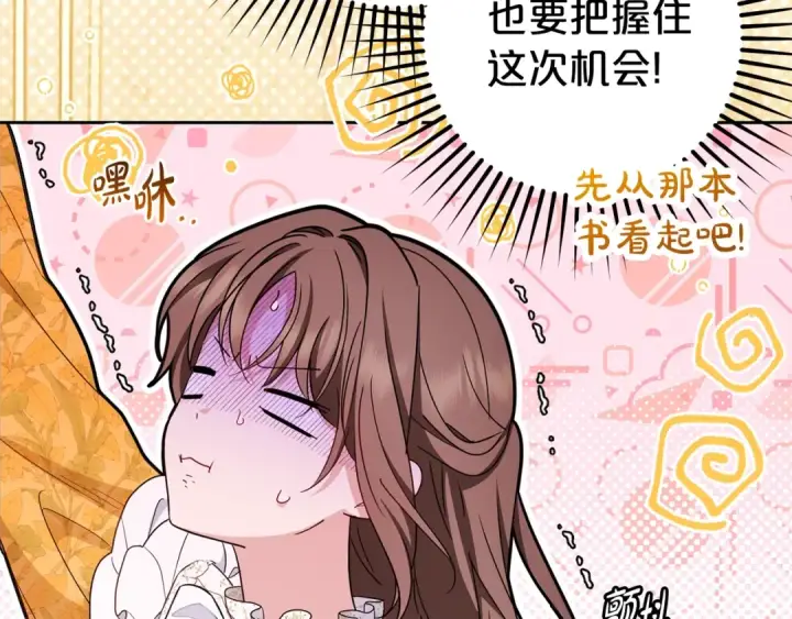 《反派少女被爱意围绕》第67话 这是我的荣幸图42