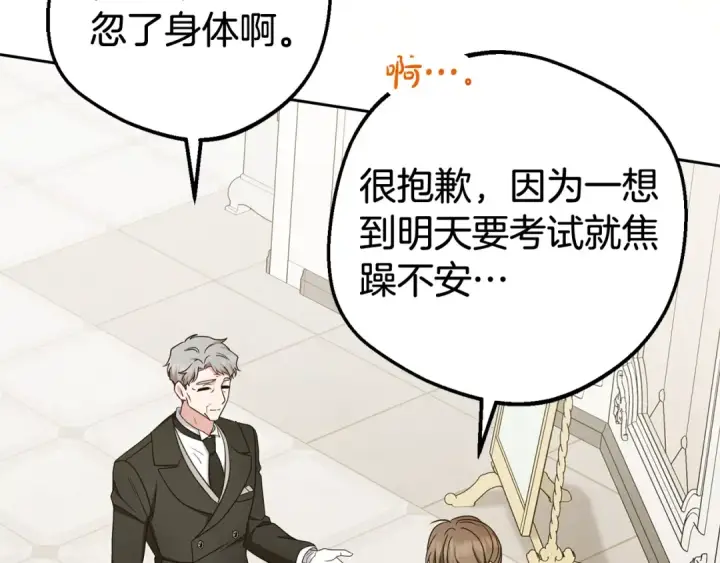 《反派少女被爱意围绕》第67话 这是我的荣幸图5