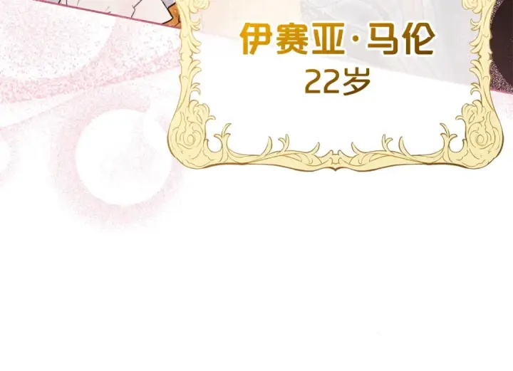 《反派少女被爱意围绕》第67话 这是我的荣幸图52