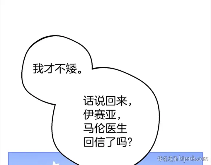《反派少女被爱意围绕》第67话 这是我的荣幸图56