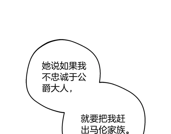 《反派少女被爱意围绕》第67话 这是我的荣幸图61