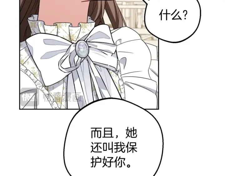 《反派少女被爱意围绕》第67话 这是我的荣幸图63