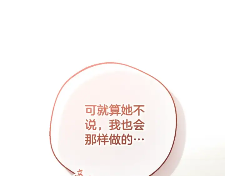 《反派少女被爱意围绕》第67话 这是我的荣幸图65
