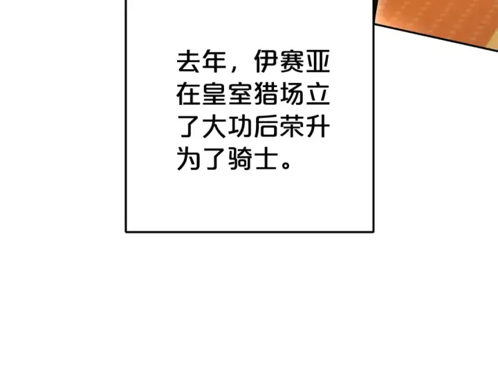 《反派少女被爱意围绕》第67话 这是我的荣幸图68