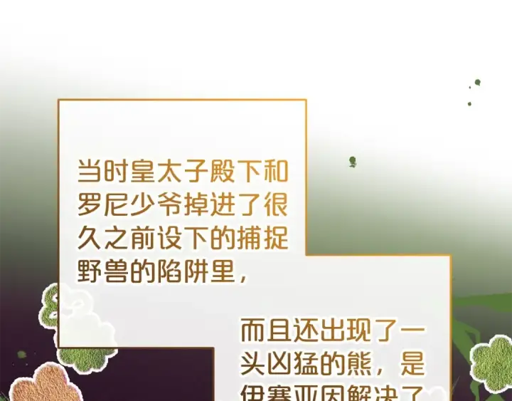 《反派少女被爱意围绕》第67话 这是我的荣幸图69
