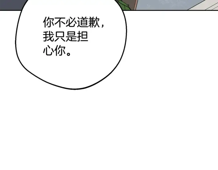 《反派少女被爱意围绕》第67话 这是我的荣幸图7
