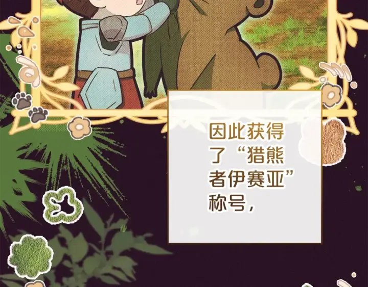 《反派少女被爱意围绕》第67话 这是我的荣幸图71