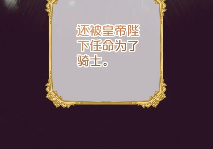 《反派少女被爱意围绕》第67话 这是我的荣幸图75
