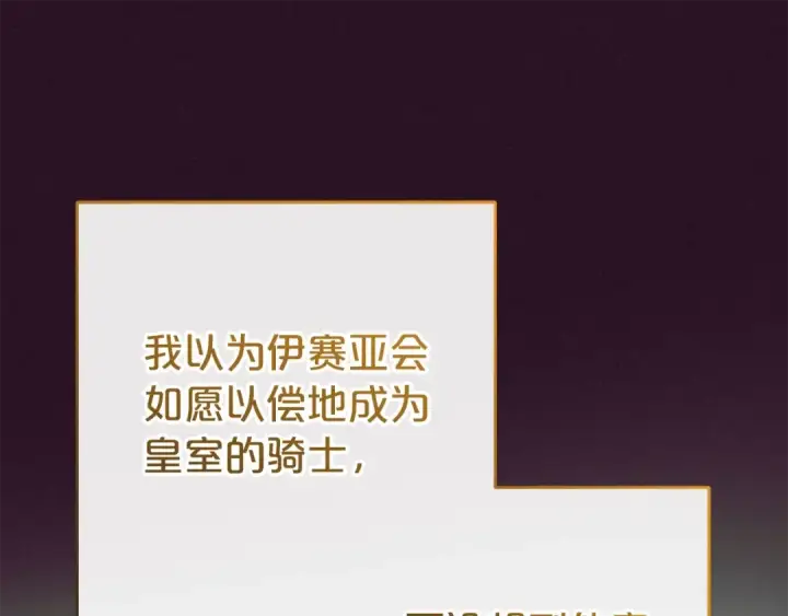 《反派少女被爱意围绕》第67话 这是我的荣幸图76