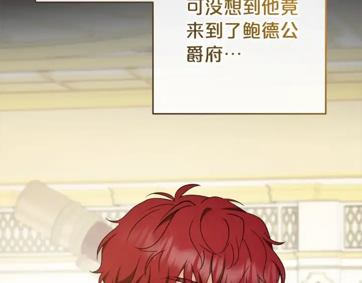 《反派少女被爱意围绕》第67话 这是我的荣幸图77
