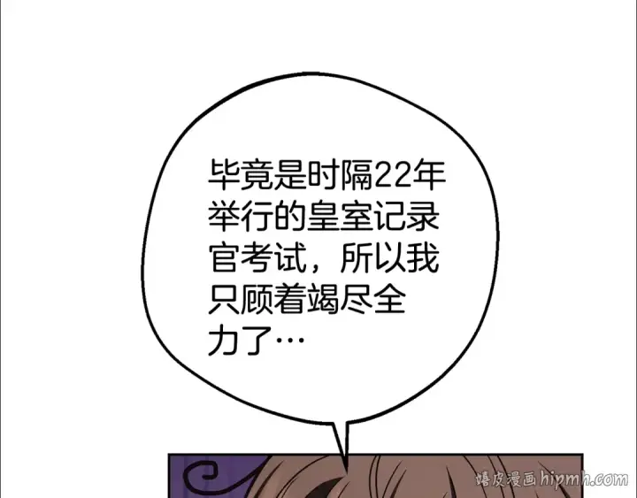 《反派少女被爱意围绕》第67话 这是我的荣幸图8