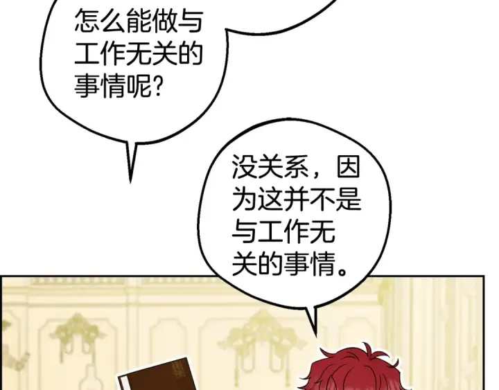 《反派少女被爱意围绕》第67话 这是我的荣幸图81