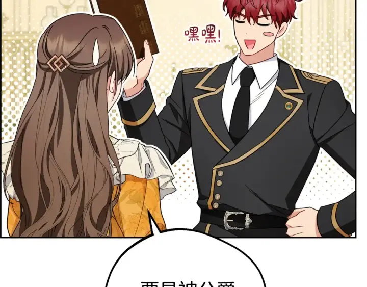 《反派少女被爱意围绕》第67话 这是我的荣幸图82