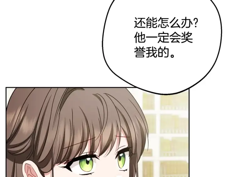 《反派少女被爱意围绕》第67话 这是我的荣幸图84