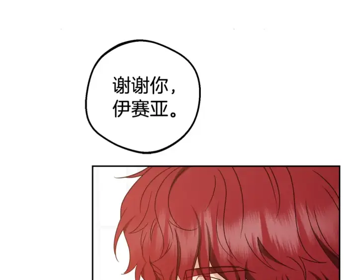 《反派少女被爱意围绕》第67话 这是我的荣幸图86