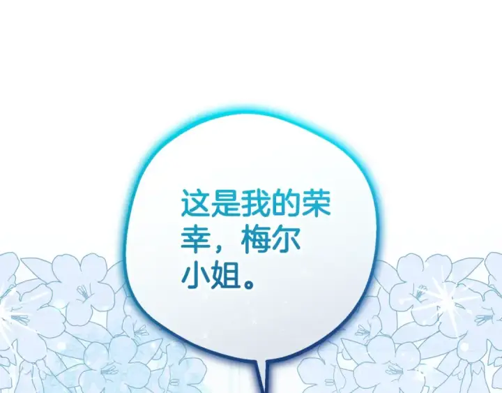 《反派少女被爱意围绕》第67话 这是我的荣幸图89