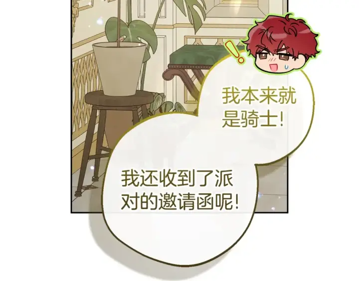 《反派少女被爱意围绕》第67话 这是我的荣幸图94