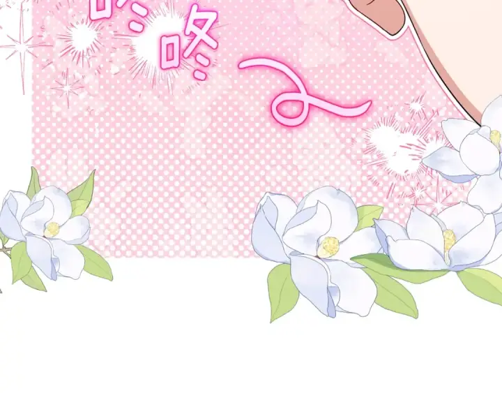 《反派少女被爱意围绕》第68话 需要一个吻才能唤醒图10