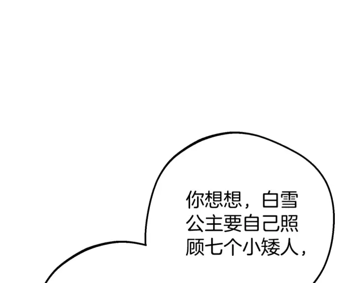《反派少女被爱意围绕》第68话 需要一个吻才能唤醒图11