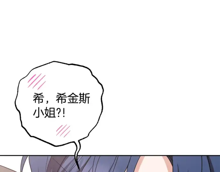 《反派少女被爱意围绕》第68话 需要一个吻才能唤醒图118