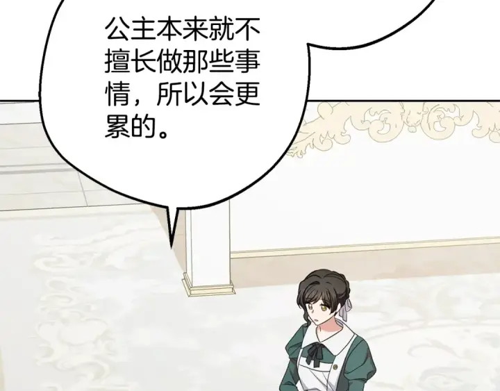 《反派少女被爱意围绕》第68话 需要一个吻才能唤醒图12