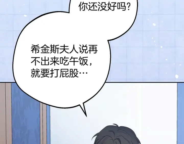 《反派少女被爱意围绕》第68话 需要一个吻才能唤醒图135