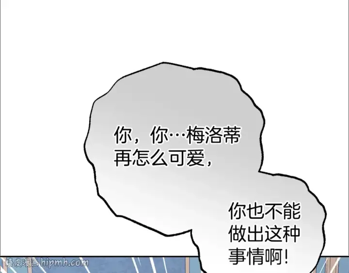 《反派少女被爱意围绕》第68话 需要一个吻才能唤醒图144