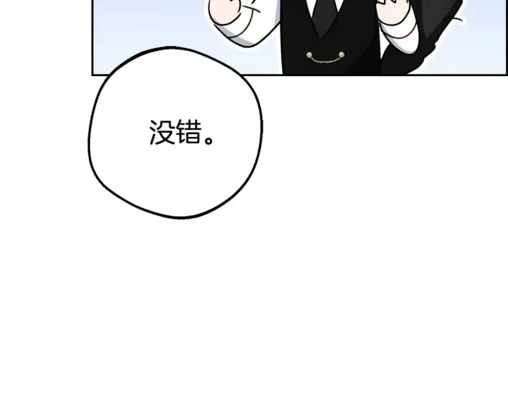 《反派少女被爱意围绕》第68话 需要一个吻才能唤醒图149
