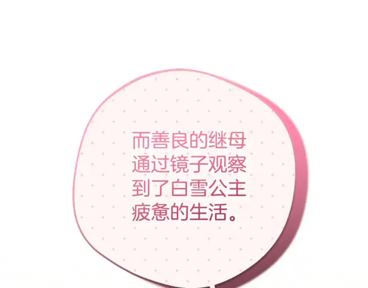 《反派少女被爱意围绕》第68话 需要一个吻才能唤醒图15