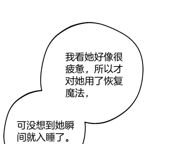 《反派少女被爱意围绕》第68话 需要一个吻才能唤醒图150