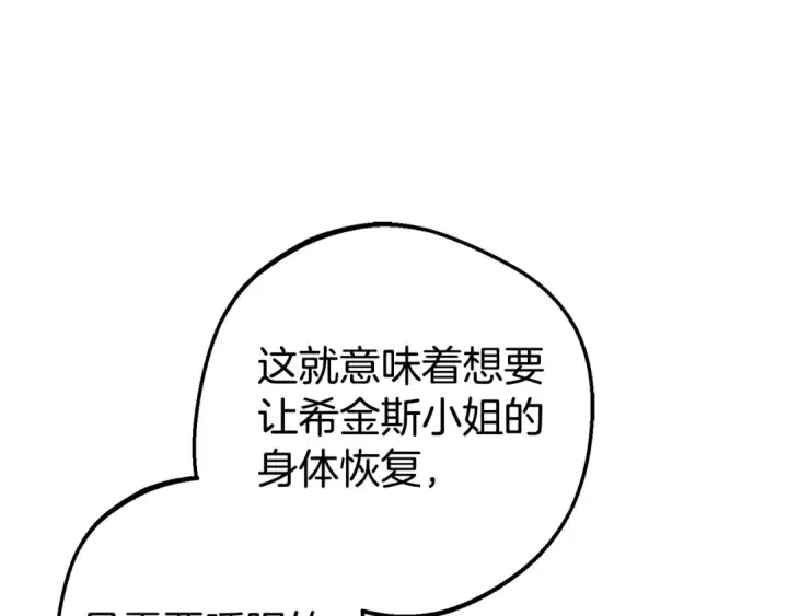 《反派少女被爱意围绕》第68话 需要一个吻才能唤醒图153