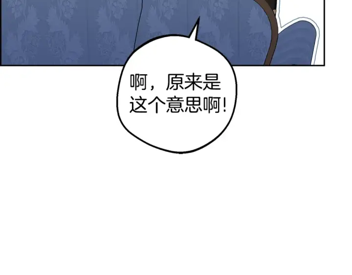 《反派少女被爱意围绕》第68话 需要一个吻才能唤醒图155
