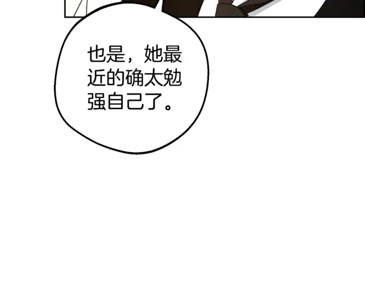 《反派少女被爱意围绕》第68话 需要一个吻才能唤醒图157