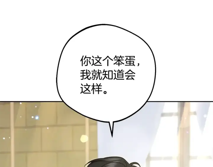 《反派少女被爱意围绕》第68话 需要一个吻才能唤醒图158
