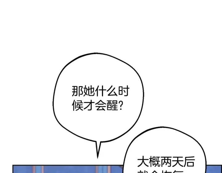 《反派少女被爱意围绕》第68话 需要一个吻才能唤醒图161