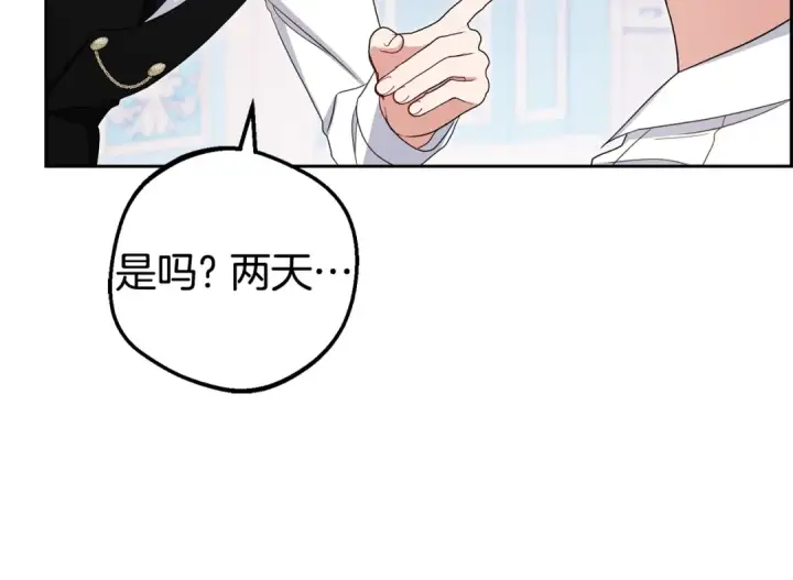 《反派少女被爱意围绕》第68话 需要一个吻才能唤醒图163