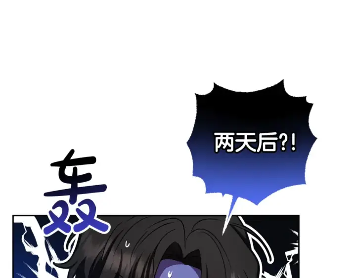 《反派少女被爱意围绕》第68话 需要一个吻才能唤醒图164
