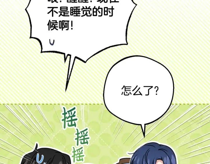 《反派少女被爱意围绕》第68话 需要一个吻才能唤醒图167