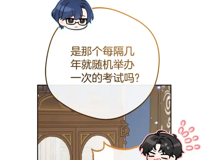 《反派少女被爱意围绕》第68话 需要一个吻才能唤醒图170