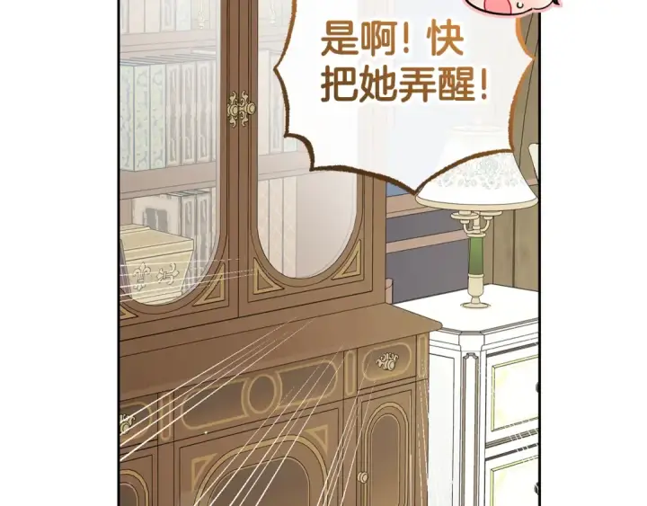 《反派少女被爱意围绕》第68话 需要一个吻才能唤醒图171
