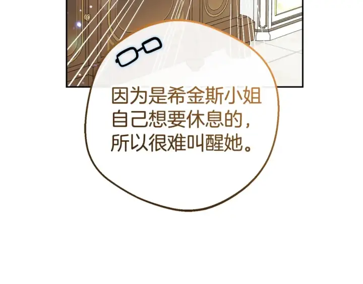 《反派少女被爱意围绕》第68话 需要一个吻才能唤醒图172