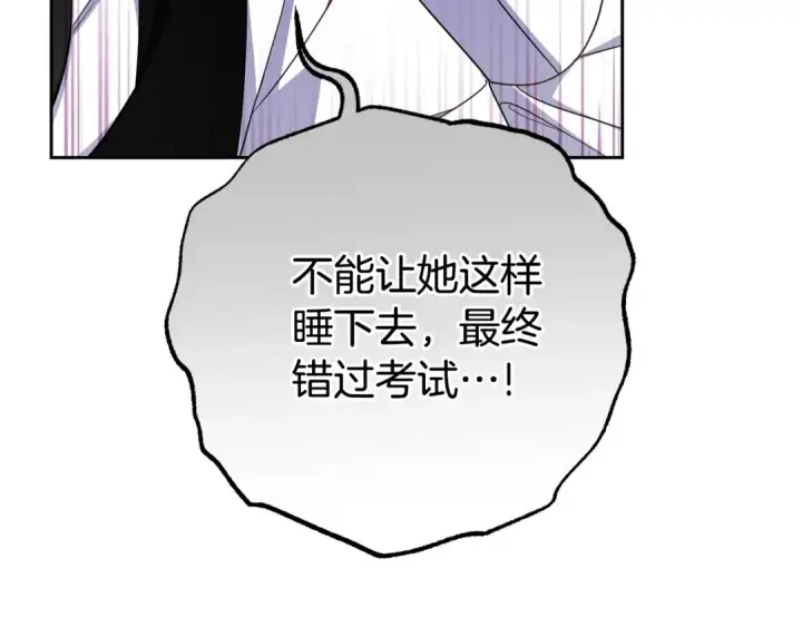 《反派少女被爱意围绕》第68话 需要一个吻才能唤醒图179