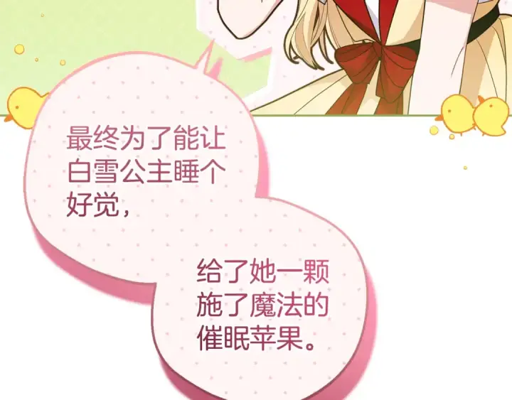 《反派少女被爱意围绕》第68话 需要一个吻才能唤醒图18