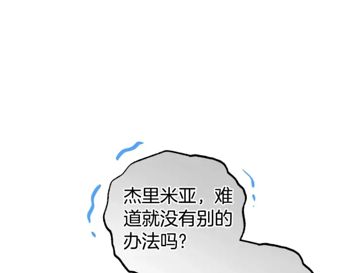 《反派少女被爱意围绕》第68话 需要一个吻才能唤醒图180