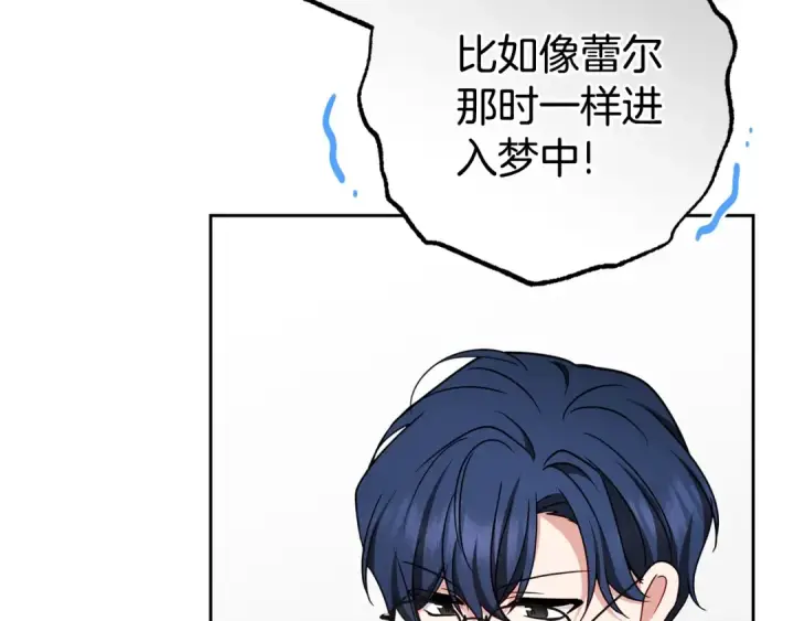 《反派少女被爱意围绕》第68话 需要一个吻才能唤醒图181