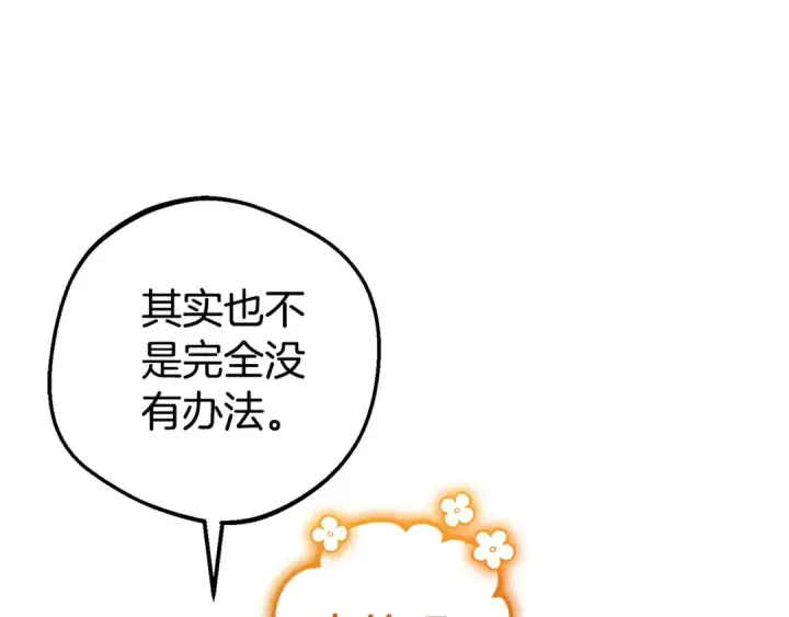 《反派少女被爱意围绕》第68话 需要一个吻才能唤醒图183
