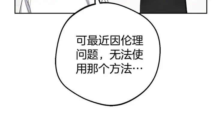 《反派少女被爱意围绕》第68话 需要一个吻才能唤醒图185