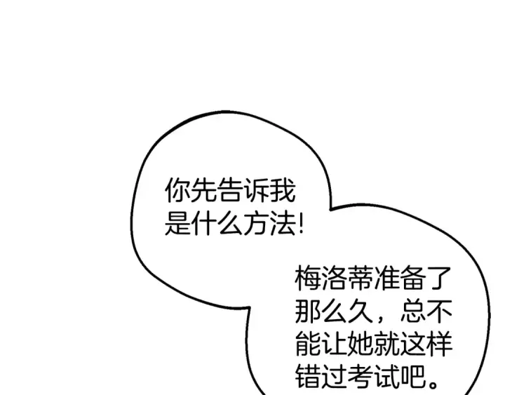 《反派少女被爱意围绕》第68话 需要一个吻才能唤醒图186