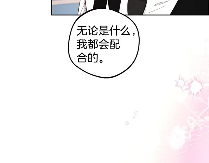 《反派少女被爱意围绕》第68话 需要一个吻才能唤醒图188
