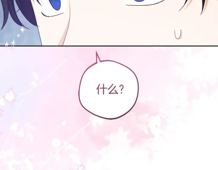 《反派少女被爱意围绕》第68话 需要一个吻才能唤醒图190